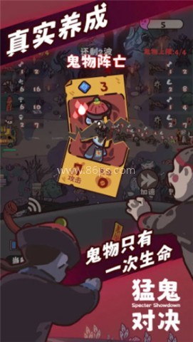 猛鬼对决