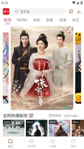 橘子影视免费追剧 第1张图