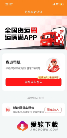 运满满司机版 第2张图