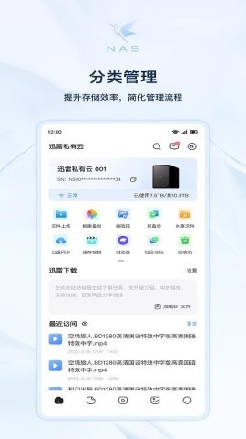 迅雷私有云 第1张图