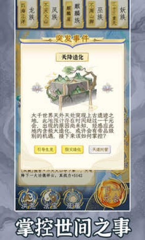 洪荒天道2主宰