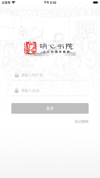 明心书院