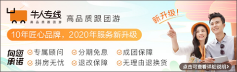 途牛旅游官网版 第1张图