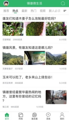 镇雄微生活 镇雄微生活