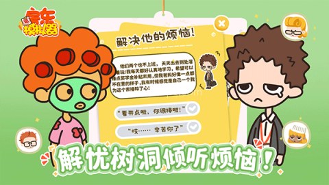 房东模拟器app