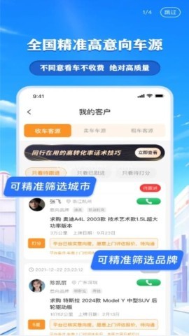 车来客