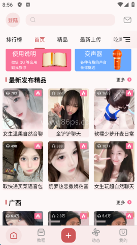 一秒语音包变声器 第3张图
