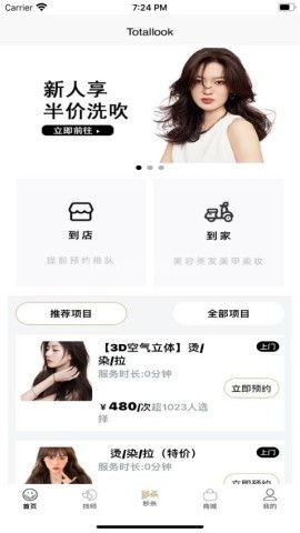 美业到家