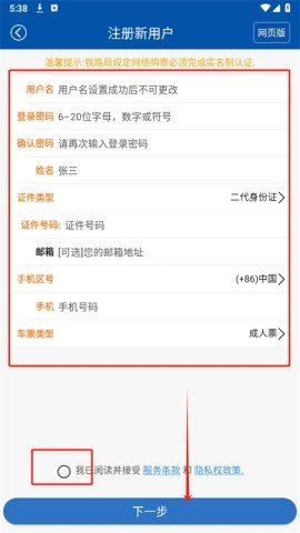 路路通火车查询 第3张图
