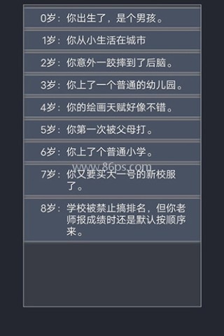 人生重来器