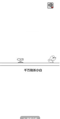 别碰小狗-千万不要杀小白
