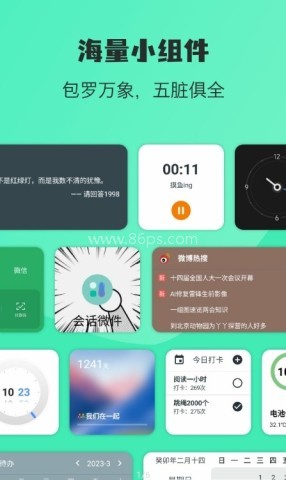 桌面万象小组件App 第2张图