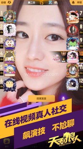 天天狼人 第2张图