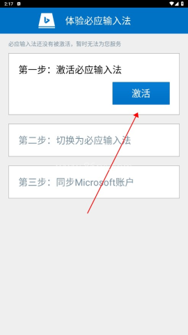 必应输入法手表版 第1张图