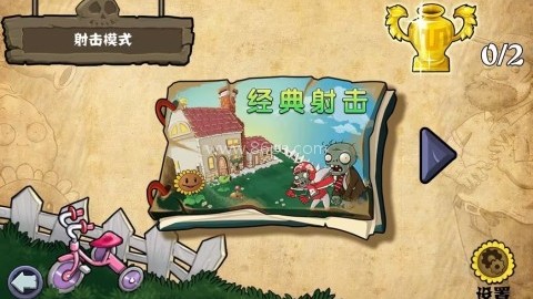 植物大战僵尸射击版 花园战争 第1张图