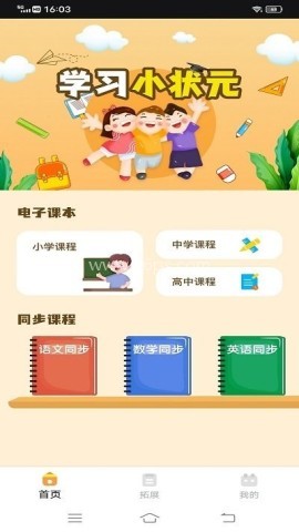 黄冈小状元 第1张图
