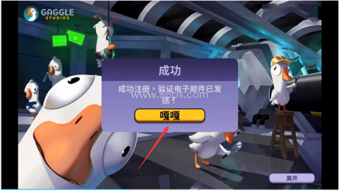 鹅鸭杀渠道服 第3张图