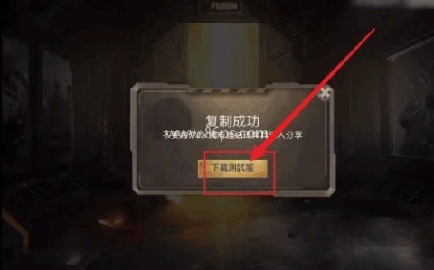 绝地求生体验服 第2张图