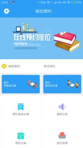 黄淮图书馆预约