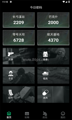 八宝洲行动助手