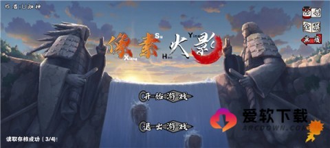 像素火影永恒佐助 第3张图