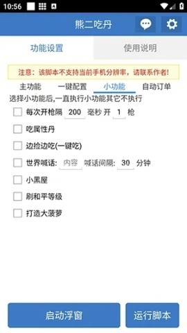 熊二吃丹 熊二吃丹