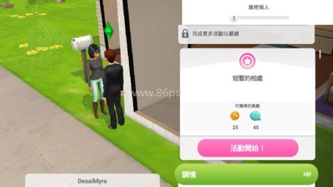 模拟人生安卓版 第3张图