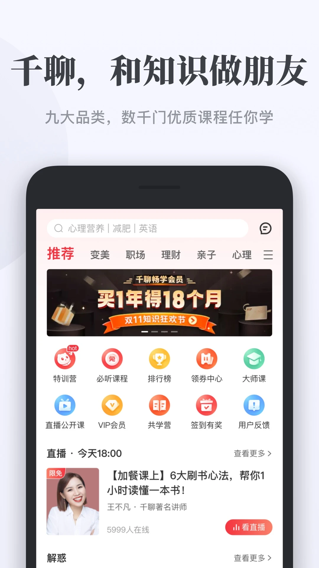 千聊课程