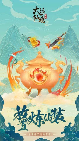 大话仙境h5版本