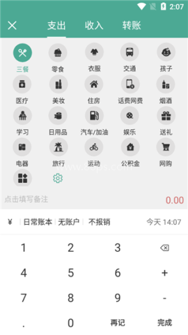 好好记账 第7张图