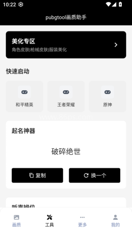 pubgtool120帧版