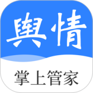 舆情管家