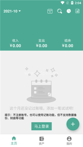 好好记账 第2张图