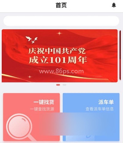 168运友物流平台