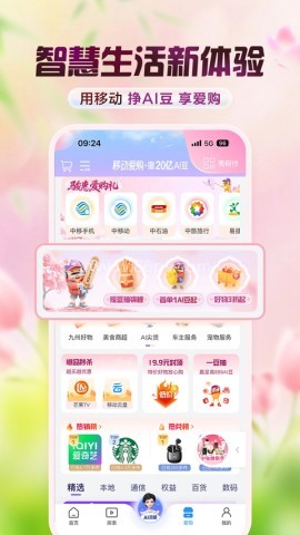 中国移动手机网上营业厅
