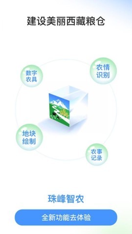 珠峰智农