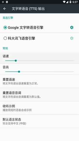 讯飞tts语音引擎 第3张图