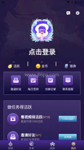 趣白拿领皮肤