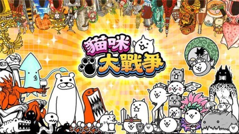 猫咪大战争全角色解锁版 第15张图