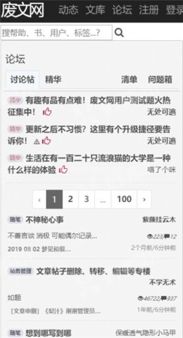 废文网安卓版 废文网安卓版
