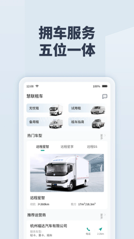 远程慧联