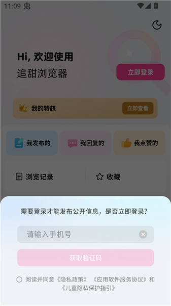 追甜小说 第3张图
