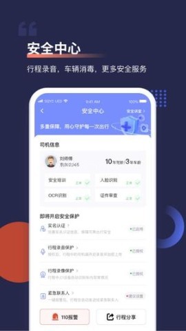 首汽约车抢单猎手