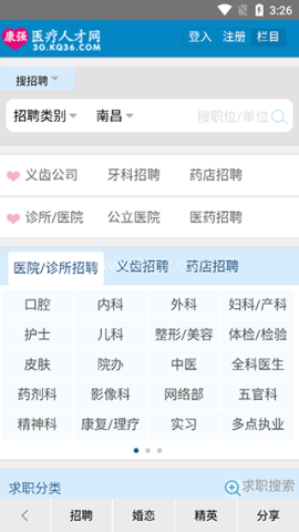 康强医疗人才网软件 第1张图