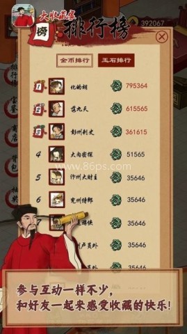 大收藏家 大收藏家