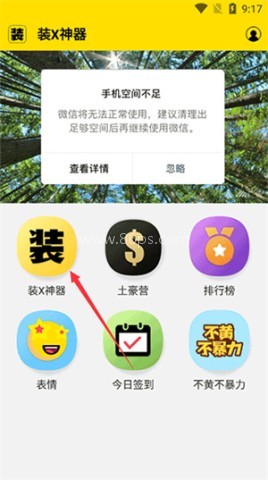 装工具 第2张图