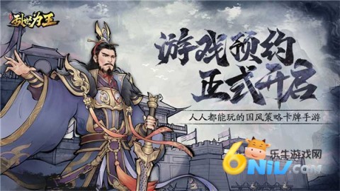 三国之乱世为王游戏