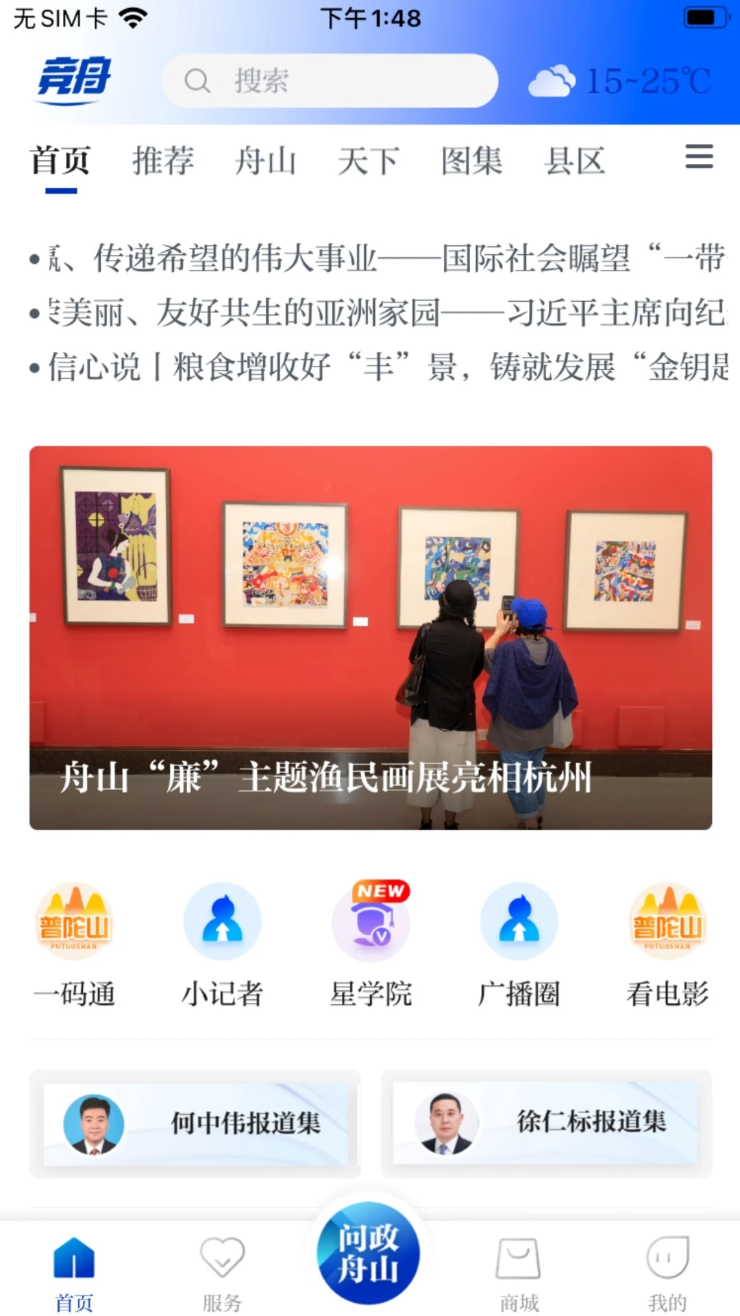 竞舟新闻