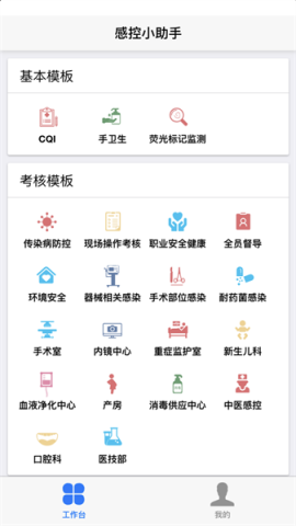 感控小助手 第2张图