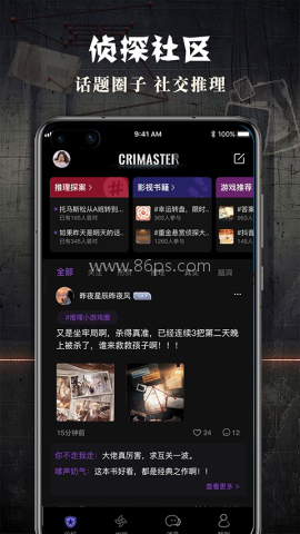 crimaster侦探app